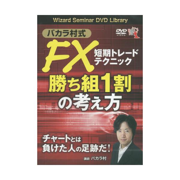DVD@FXZg[heNjbNg@[Wizard@Seminar@DVD@L]