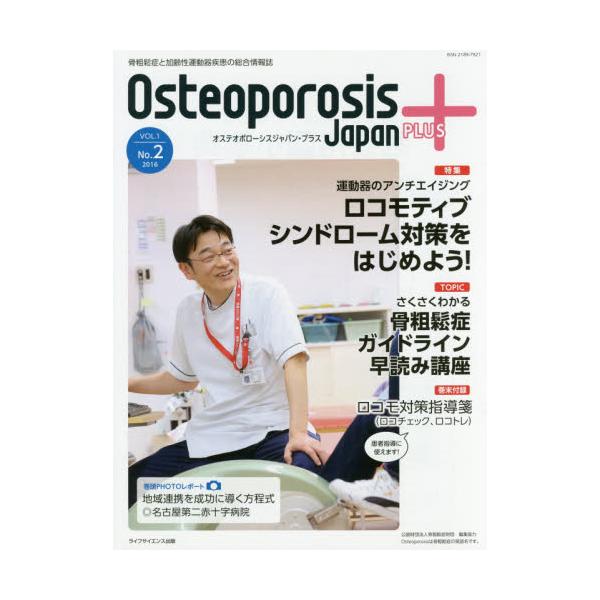 Osteoporosis@Japan@PLUS@e頏ǂƉ^펾̑񎏁@12