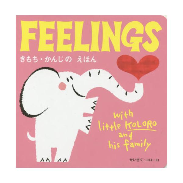 FEELINGS@E񂶂̂ق@[with@little@KOLORO@and@his@family]
