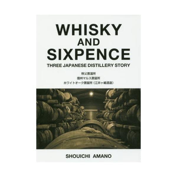 WHISKY@AND@SIXPENCE@THREE@JAPANESE@DISTILLERY@STORY@@MB}X@zCgI[Nq]P𑢁r