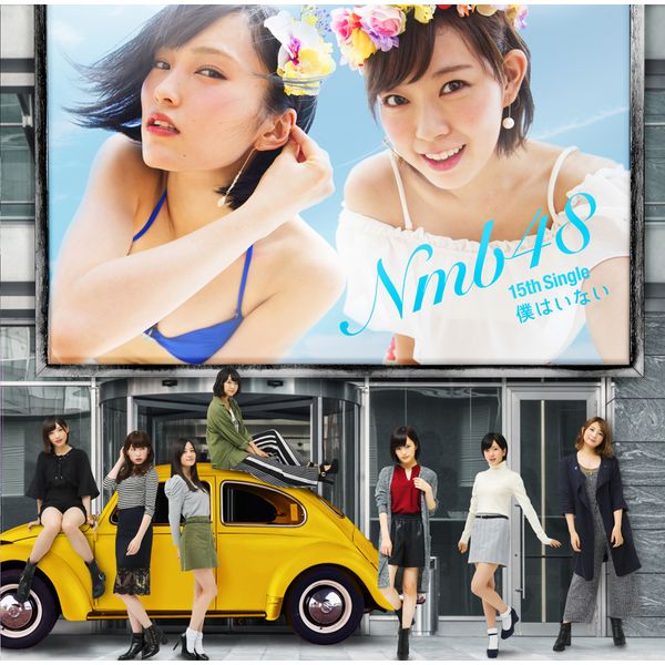 NMB48 ^ l͂Ȃ yʏType-Az yCD+DVDz LAjTt