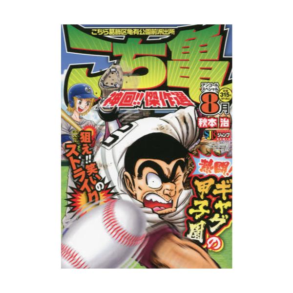 少年ジャンプ 平成こち亀 コンビニコミック