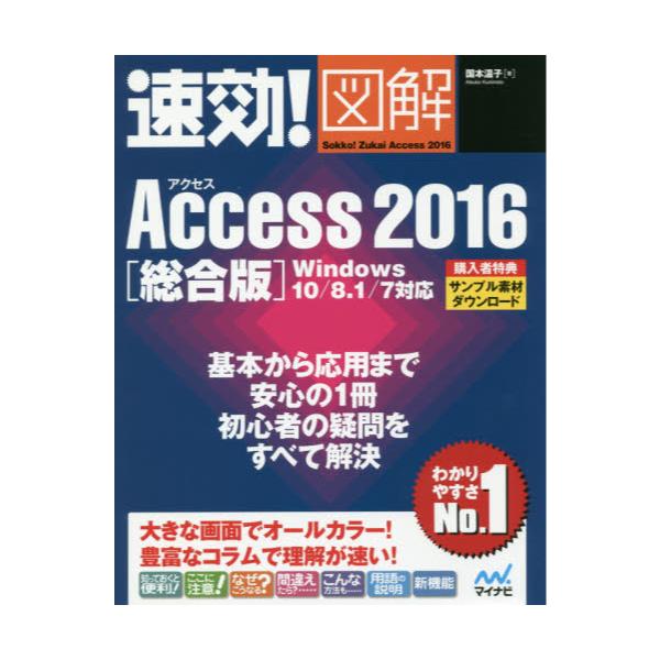 書籍: 速効！図解Access 2016 総合版: マイナビ出版｜キャラアニ.com