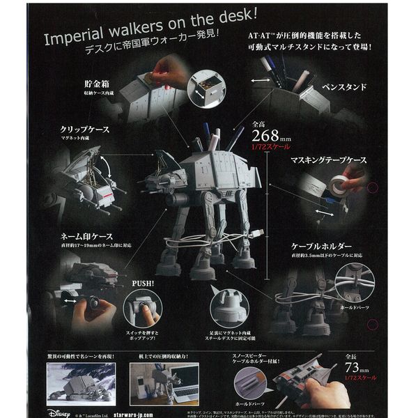グッズ: スター・ウォーズ AT-ATマルチスタンド 【2016年12月