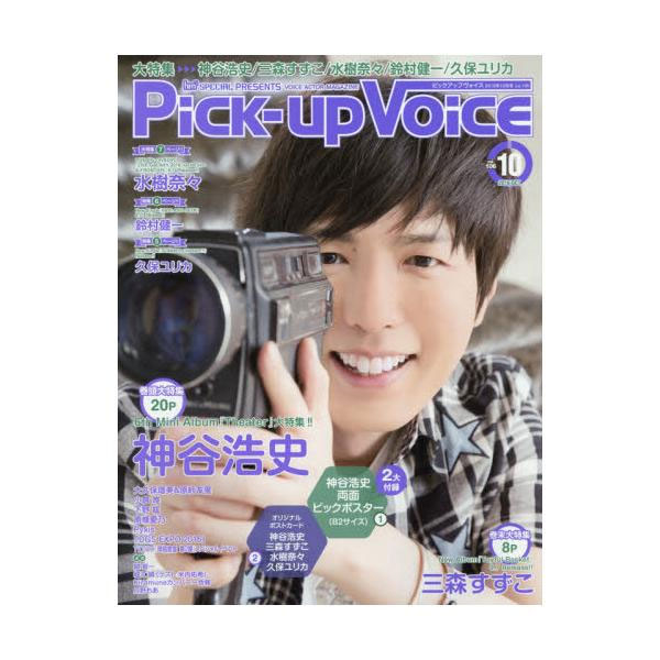 Pick-upVoice 2016N10