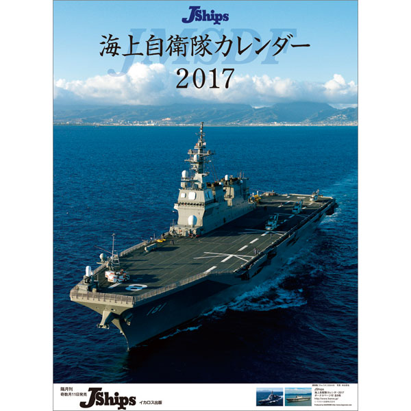 J-Ships 2017NJ_[ [CL-398]