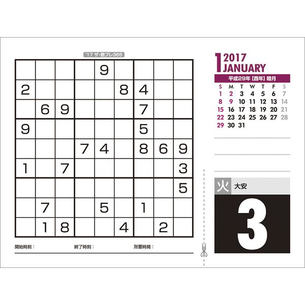 書籍: ザ・数プレ365 2017年カレンダー [CL-542]: トライエックス
