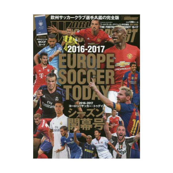 書籍: ヨーロッパサッカー・トゥデイ 2016－2017シーズン開幕号 [NSK