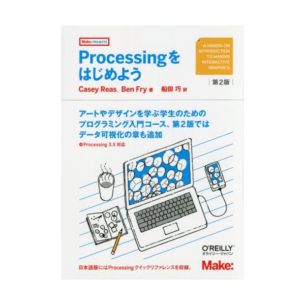 Processing͂߂悤@[MakeFPROJECTS]