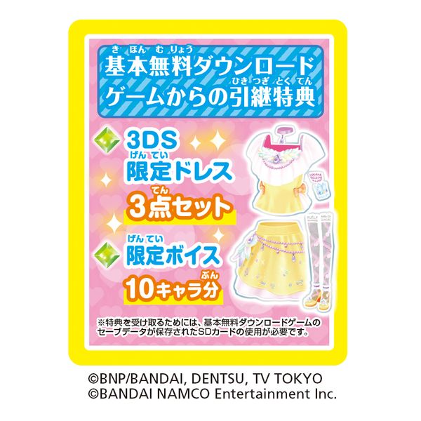 ゲーム: アイカツスターズ！Myスペシャルアピール 【3DSソフト】: バンダイナムコエンターテインメント｜キャラアニ.com