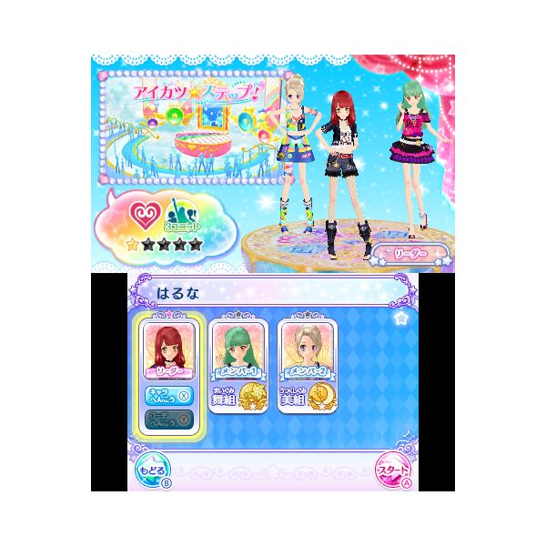 ゲーム: アイカツスターズ！Myスペシャルアピール 【3DSソフト】: バンダイナムコエンターテインメント｜キャラアニ.com