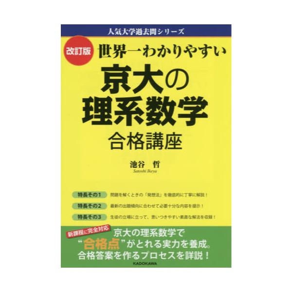 世界一わかりやすい東大の理系数学合格講座 abitur.gnesin-academy.ru