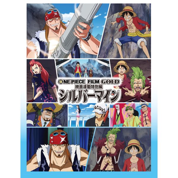 BD・DVD: ONE PIECE FILM GOLD映画連動特別編 シルバーマイン 【BD】: エイベックス・ピクチャーズ｜キャラアニ.com