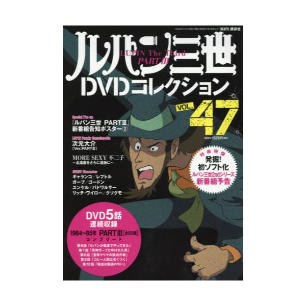 ルパン三世　DVDコレクション　VOL.43　モンキーパンチ　TVアニメ 即決