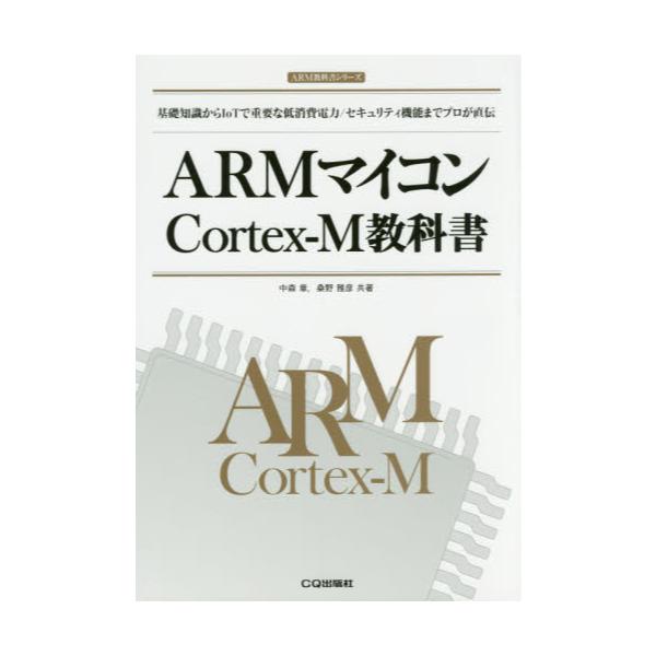 ARM}CRCortex]Mȏ@bmIoTŏdvȒd́^ZLeB@\܂Ńv`@[ARMȏV[Y]