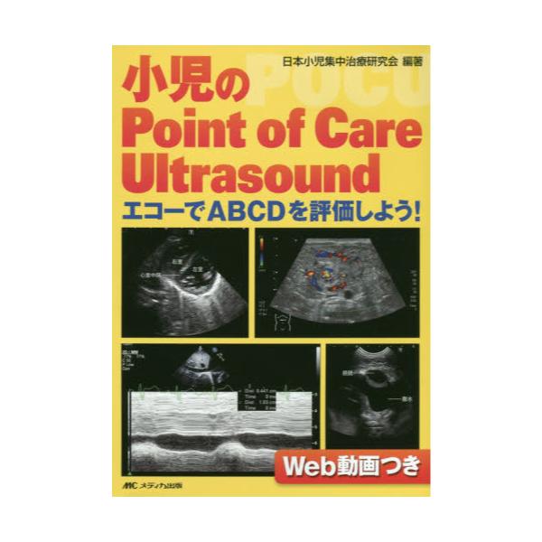 Point@of@Care@Ultrasoundis[I[V[[j@GR[ABCD]悤I