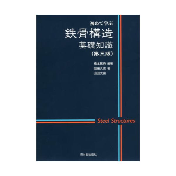 高知インター店 建築製図 第3版 市ケ谷出版社 本