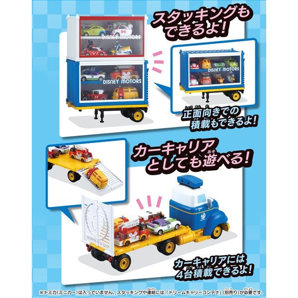 おもちゃ: トミカ ディズニーモータース エクスプレスキャリー: タカラ