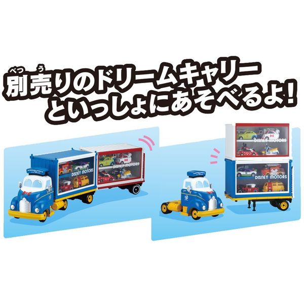 おもちゃ: トミカ ディズニーモータース エクスプレスキャリー: タカラ