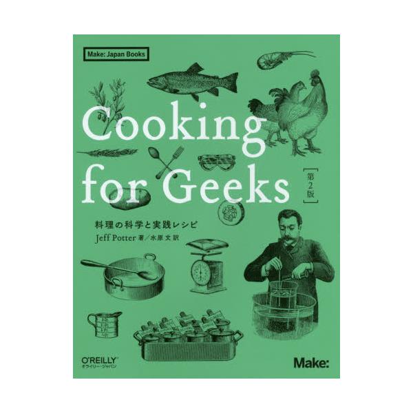 Cooking@for@Geeks@̉ȊwƎHVs@[MakeFJapan@Books]