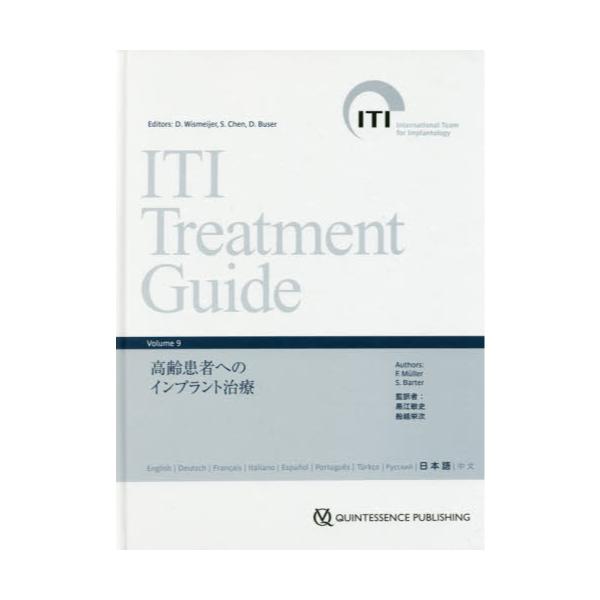ITI@Treatment@Guide@Japanese@Volume9