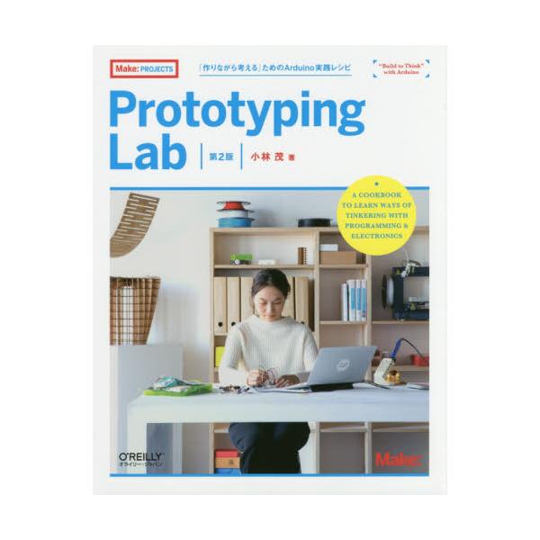 Prototyping@Lab@uȂlv߂ArduinoHVs@[MakeFPROJECTS]