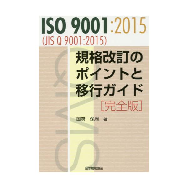 ISO9001F2015qJIS@Q@9001F2015rKĩ|CgƈڍsKCh