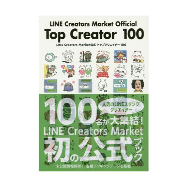 LINE@Creators@MarketgbvNGC^[100
