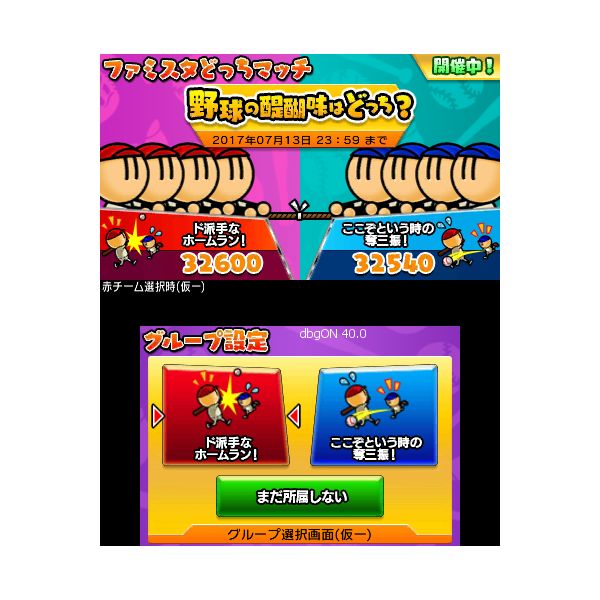 ゲーム: プロ野球 ファミスタ クライマックス 【3DSソフト】: バンダイ