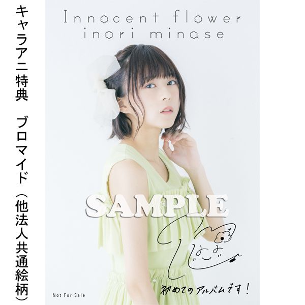 CD: 水瀬いのり ／ 1stアルバム Innocent flower 【通常盤