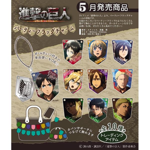 グッズ: 進撃の巨人 パーティーフラッグチャーム 【1BOX】 【2017年5月 