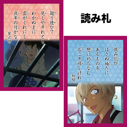 カード: 名探偵コナン 百人一首 【2017年4月出荷予定分】: 読売テレビ