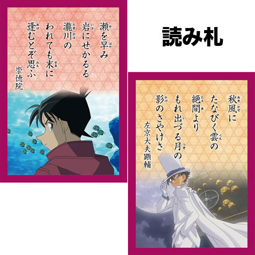 カード: 名探偵コナン 百人一首 【2017年4月出荷予定分】: 読売テレビエンタープライズ｜キャラアニ.com