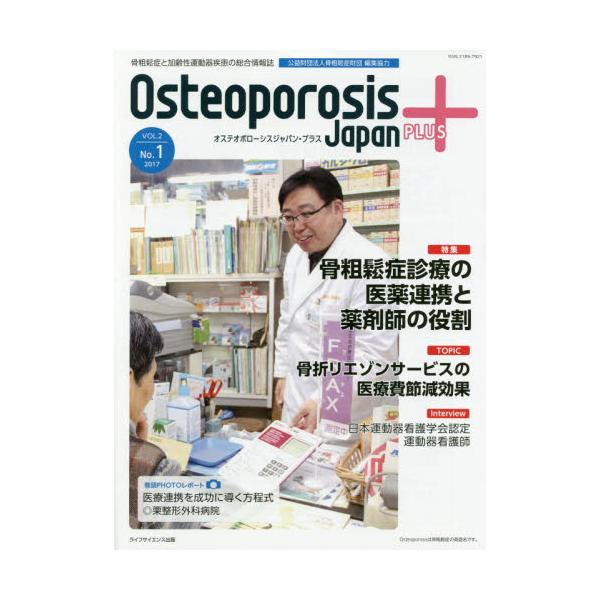 Osteoporosis@Japan@PLUS@e頏ǂƉ^펾̑񎏁@21