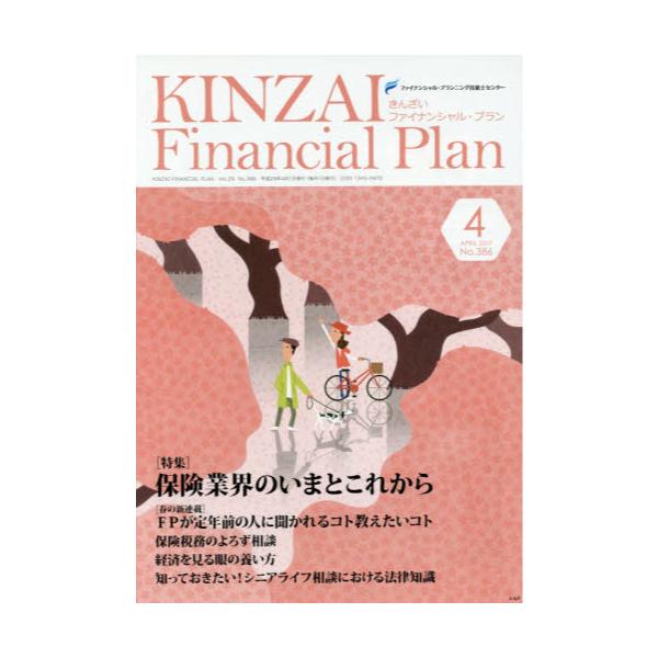 KINZAI@Financial@Plan@NoD386i2017D4j