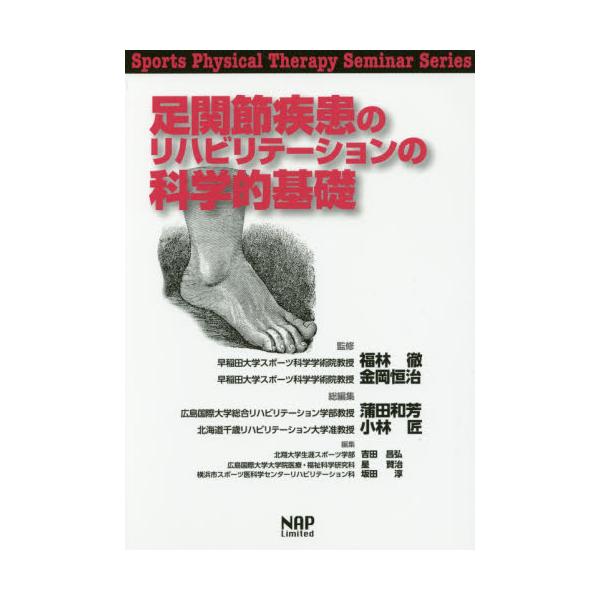 ֐ߎ̃nre[V̉ȊwIb@[Sports@Physical@Therapy@Seminar@Series@11]