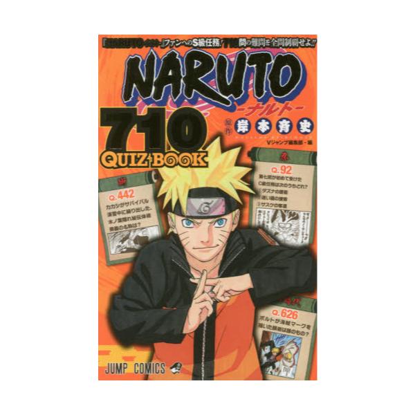 書籍: NARUTO－ナルト－ 710（ナルト） QUIZ BOOK [ジャンプコミックス