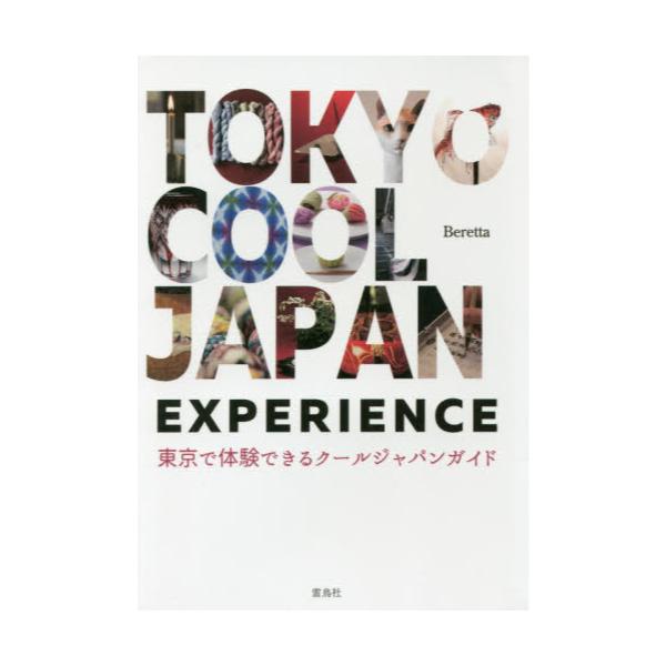TOKYO@COOL@JAPAN@EXPERIENCE@ő̌łN[WpKCh