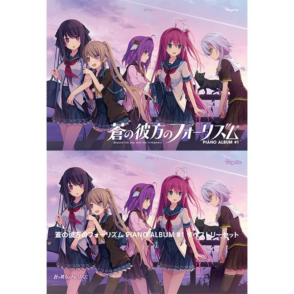 CD: 蒼の彼方のフォーリズム PIANO ALBUM #1 タペストリーセット