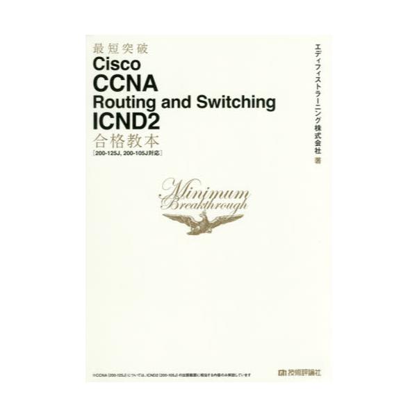 ŒZ˔jCisco@CCNA@Routing@and@Switching@ICND2i{