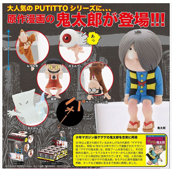 新品未開封 PUTITTO ゲゲゲの鬼太郎 1BOX フィギュア バックベアードがコップのフチからギロリ！フィギュア「PUTITTO