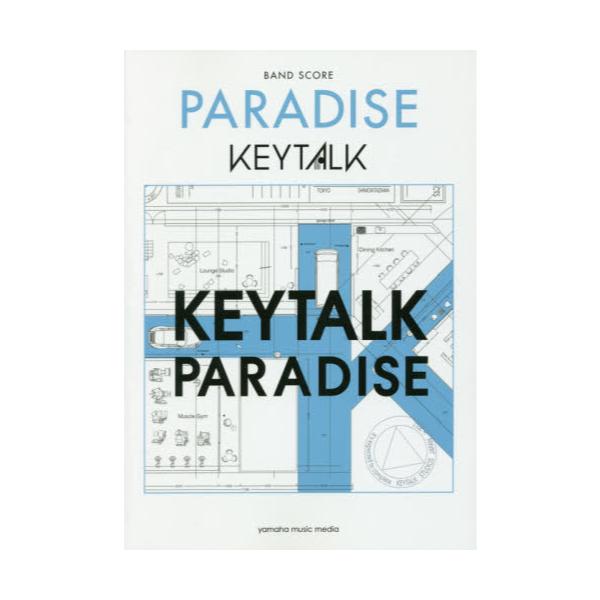 書籍: KEYTALK PARADISE [バンドスコア]: ヤマハミュージックエンタテインメントホールディングス出版部｜キャラアニ.com