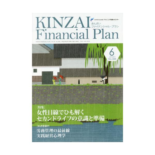 KINZAI@Financial@Plan@NoD388i2017D6j