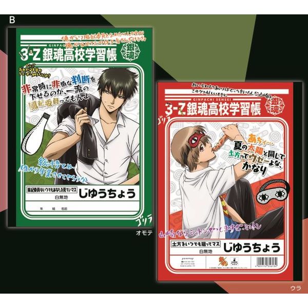 グッズ: 銀魂 B5学習帳B 土方／沖田 【2017年7月出荷予定分】: POMMOP