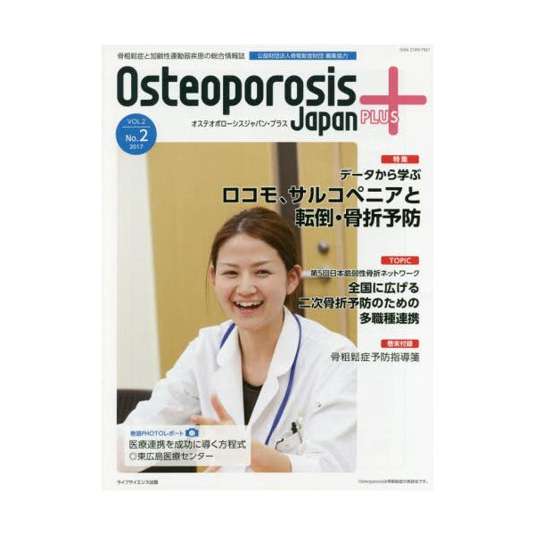 Osteoporosis@Japan@PLUS@e頏ǂƉ^펾̑񎏁@22