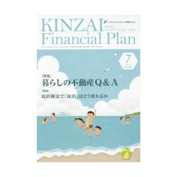 KINZAI@Financial@Plan@NoD389i2017D7j