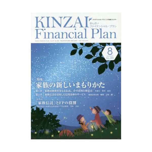 KINZAI@Financial@Plan@NoD390i2017D8j