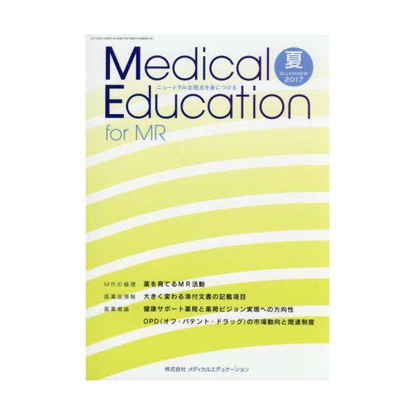 Medical@Education@for@MR@j[gȎ_gɂ@2017SUMMER