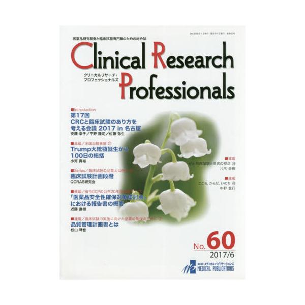 Clinical@Research@Professionals@iJƗՏÊ߂̑@NoD60i2017|6j