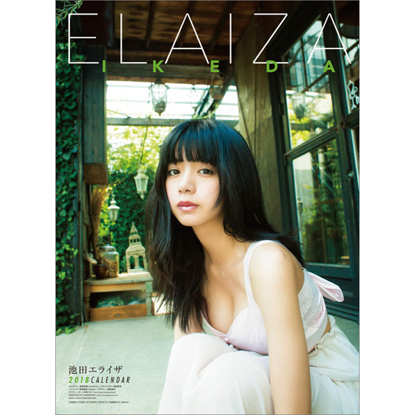 書籍: 池田エライザ 2018年 カレンダー [CL-216]: ハゴロモ